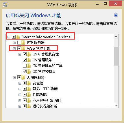 WIN8打开iis服务器的操作步骤