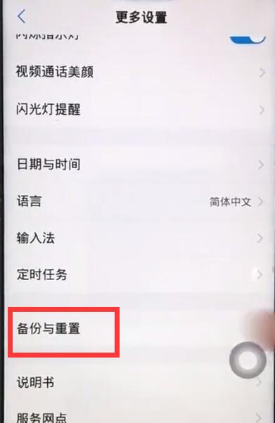 vivoz1进行快速备份的简单步骤