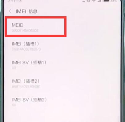 小米mix2s查看imei码的简单步骤