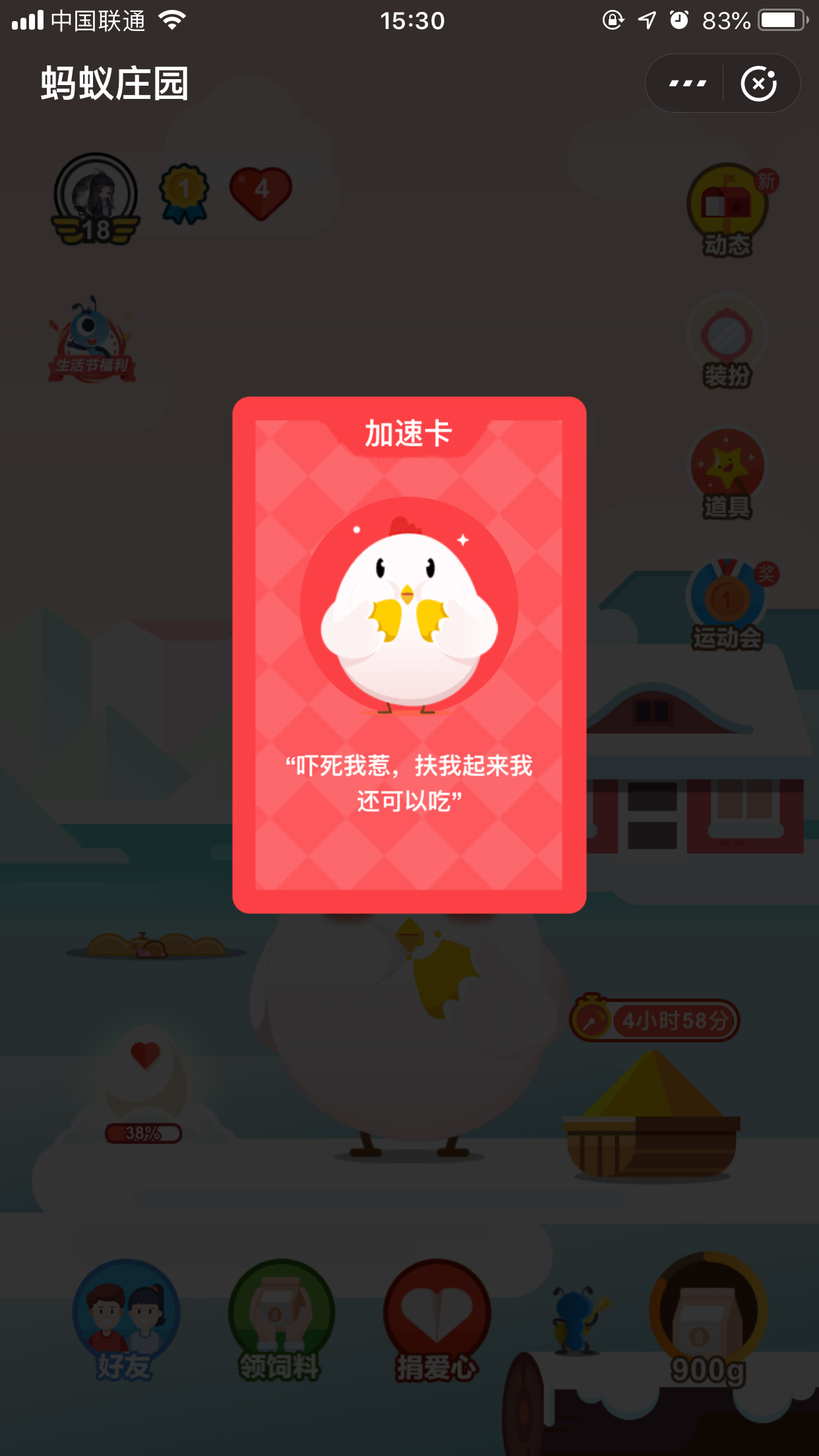 支付宝喂鸡方法步骤