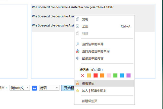 德语助手翻译整篇文章的操作方法