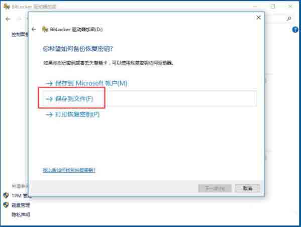 win10系统使用bitlocker加密驱动器的详细步骤