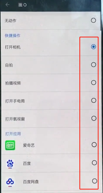 一加手机中设置黑屏手势的详细方法