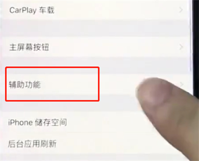 ios12设置小圆点的操作步骤