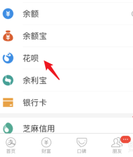 支付宝商家设置花呗分期的操作方法