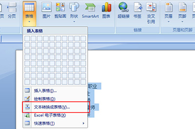 Word将文字转换成表格的操作教程
