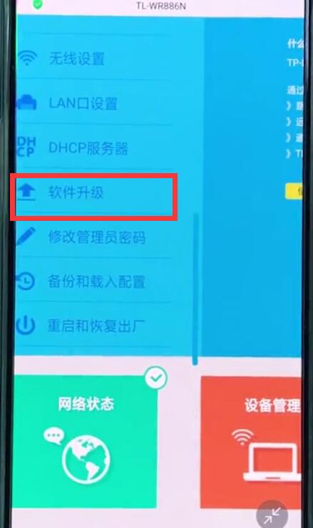 192.168.1.1中升级系统的详细步骤