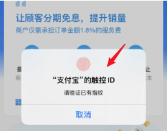 支付宝商家设置花呗分期的操作方法