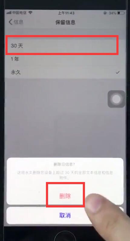 ios12中删除过期短信的简单步骤