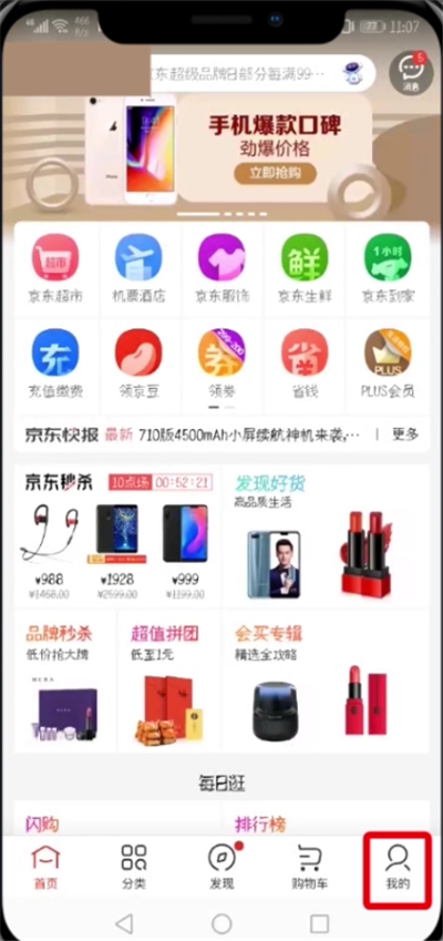 京东中设置刷脸支付的操作步骤