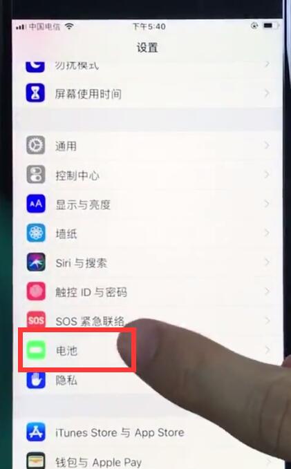 ios12中打开电量百分比的详细步骤