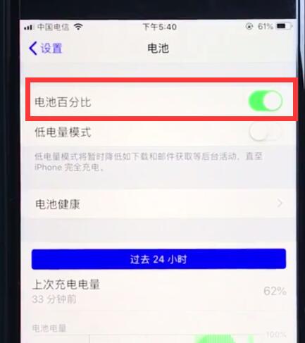 ios12中打开电量百分比的详细步骤
