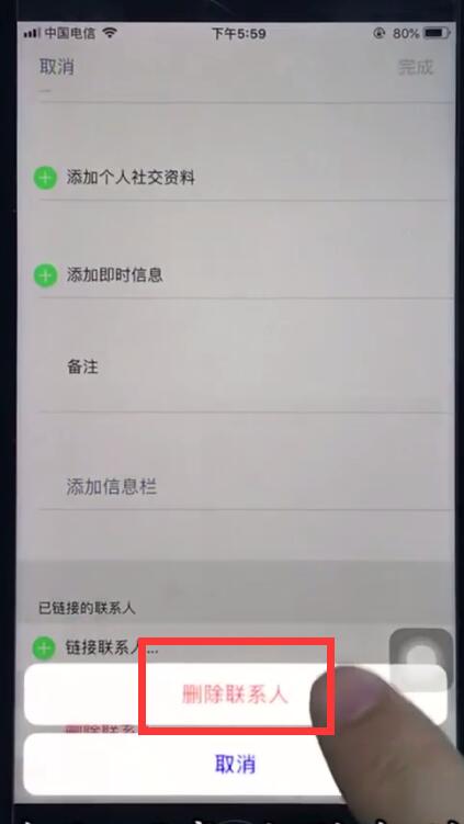 ios12删除通讯录好友的简单方法