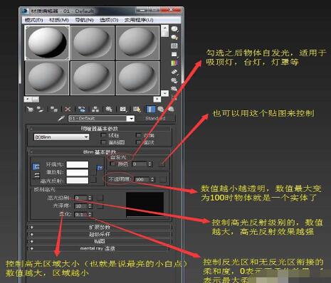 3Ds MAX使用材质编辑器的图文方法