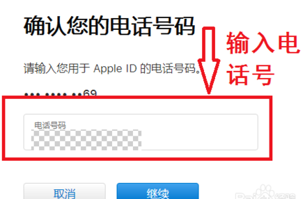 苹果手机icloud密码忘了的处理教程