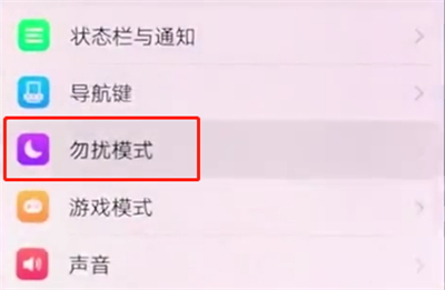 vivox20中开启免打扰模式的操作步骤