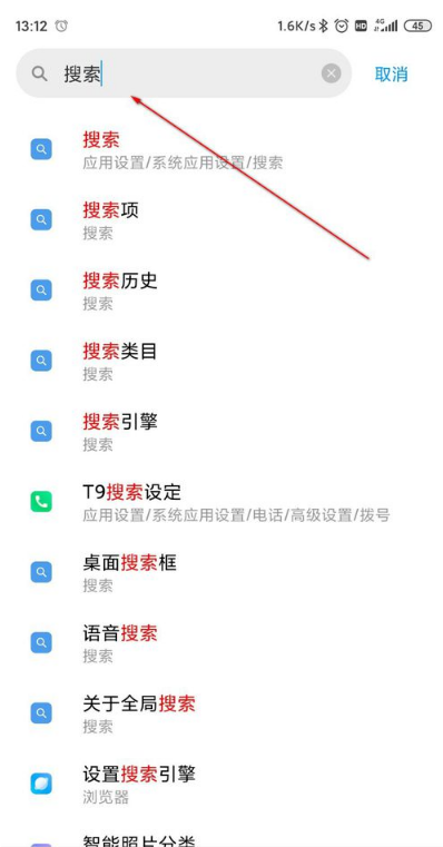 MIUI11关闭桌面搜索框的操作过程讲解