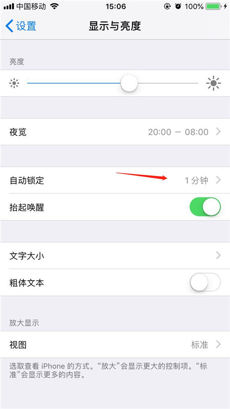 iphonex设置锁屏时间的操作步骤