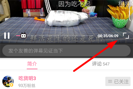 哔哩哔哩开启智能防挡的操作教程
