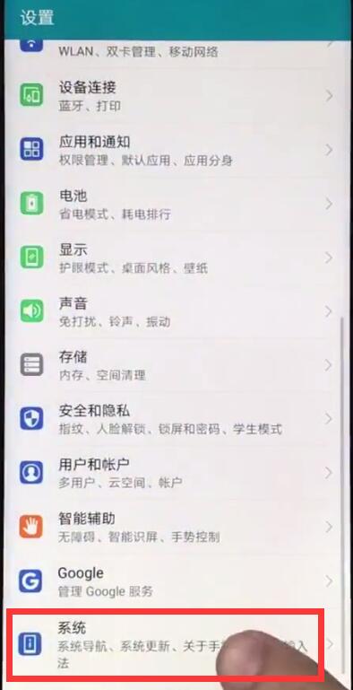 荣耀play中隐藏虚拟键的操作步骤