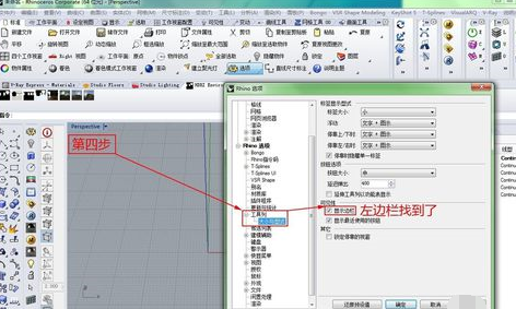 Rhino找回指令框及左边栏的图文方法