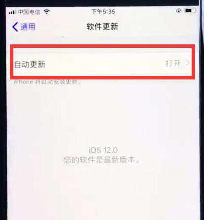 ios12关闭系统自动更新的操作步骤