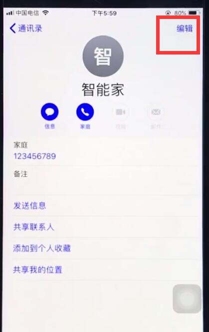 ios12删除通讯录好友的简单方法
