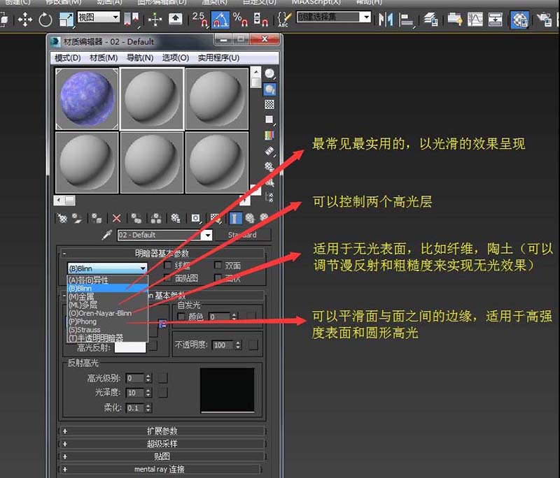 3Ds MAX使用材质编辑器的图文方法