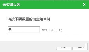 新浪页游助手设置老板键具体方法