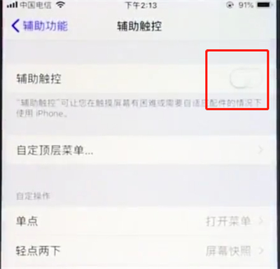ios12设置小圆点的操作步骤