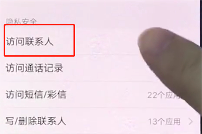 vivox20中打开通讯录权限的操作步骤
