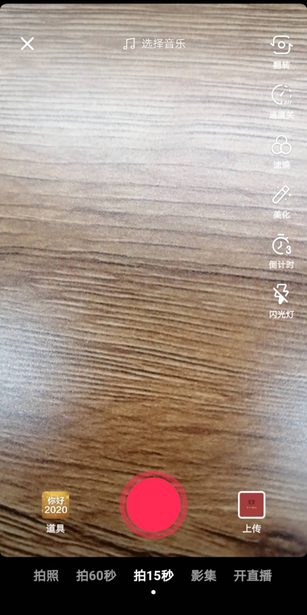 抖音拍出腊八节特效视频的操作教程