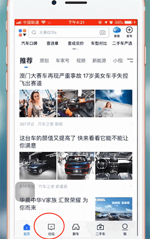 在汽车之家中点赞的简单步骤介绍