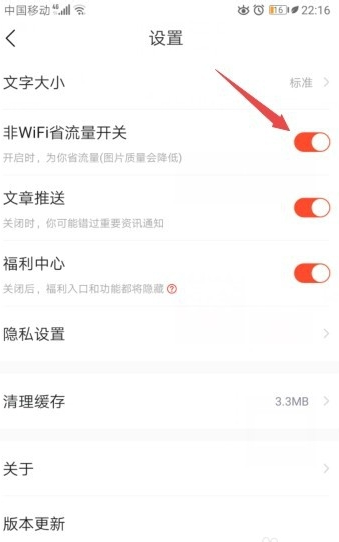 看点快报省流量的操作技巧