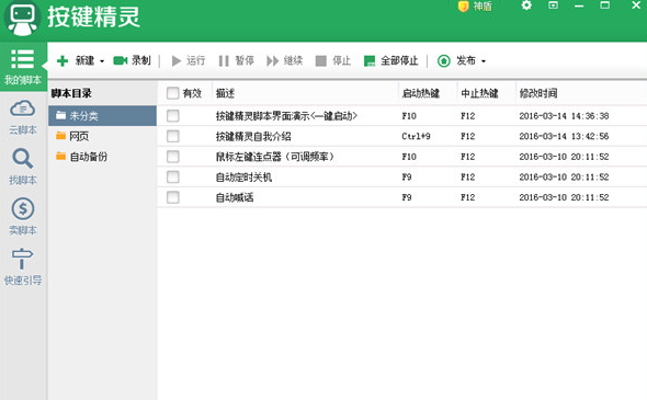 新浪页游助手制作脚本方法步骤