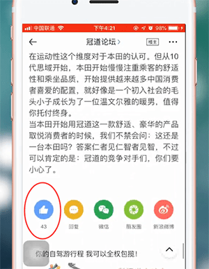 在汽车之家中点赞的简单步骤介绍