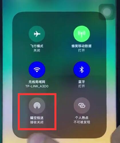 ios12中打开airdrop的简单步骤