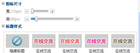 百度商桥更换咨询框小图标的操作方法