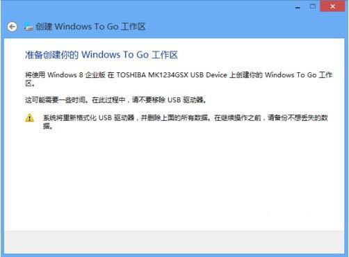 WIN8打开windows to go功能的具体方法