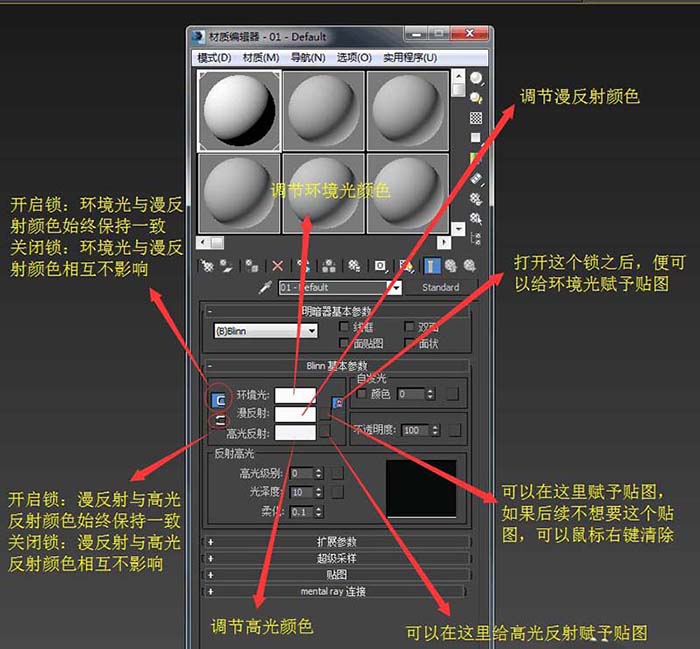 3Ds MAX使用材质编辑器的图文方法