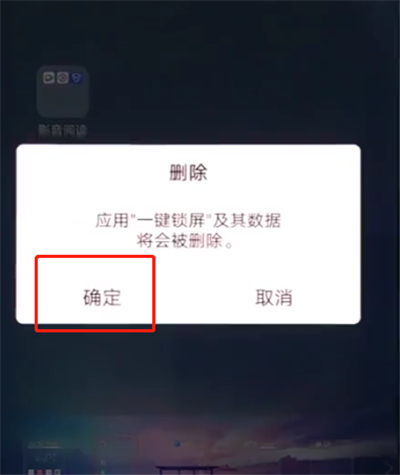 vivox20中卸载软件的操作方法