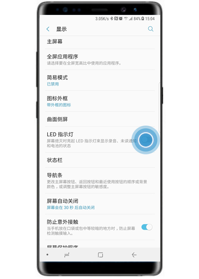 三星a8s打开led指示灯的操作步骤
