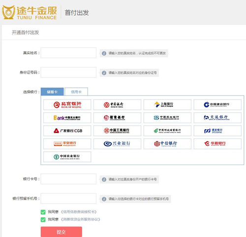 途牛旅游开通分期的图文教程