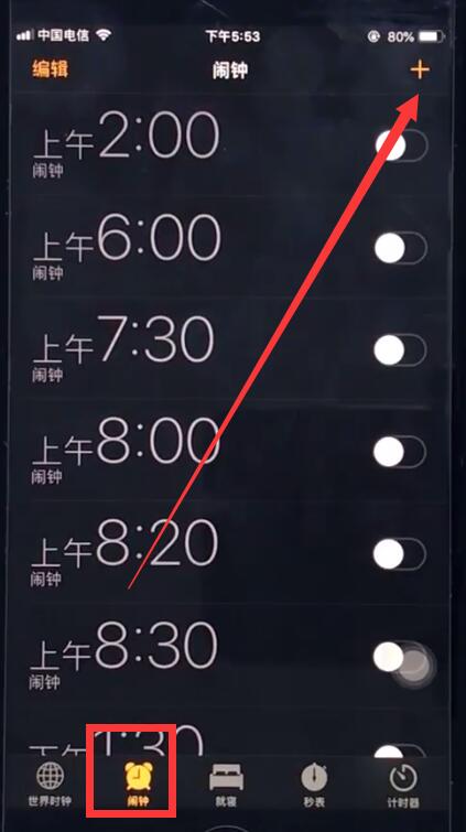 ios12中设置闹钟的简单步骤