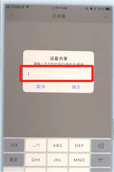 鹿客智能门锁q2中设置设备共享的操作步骤