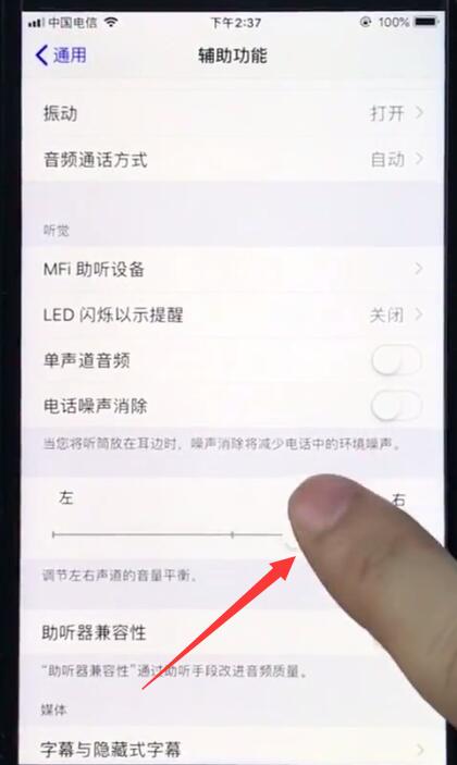 ios12中设置立体音的简单步骤