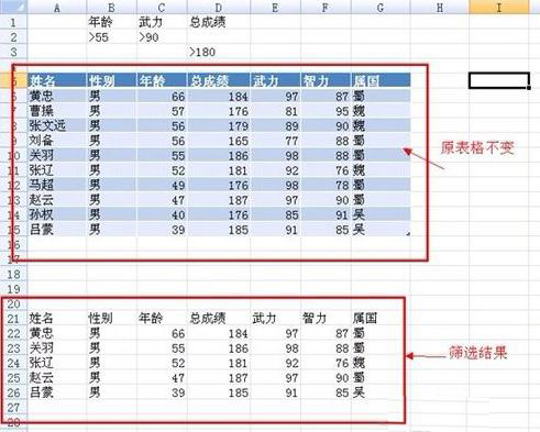 excel2007高级筛选使用操作步骤