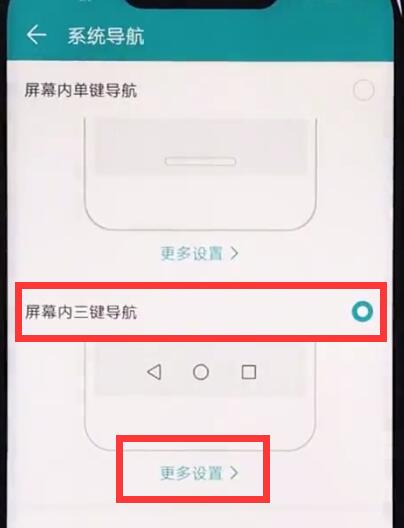 荣耀play中隐藏虚拟键的操作步骤
