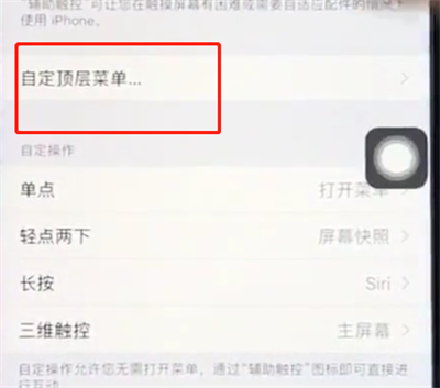ios12设置小圆点的操作步骤
