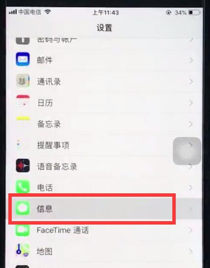 ios12中删除过期短信的简单步骤
